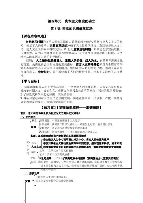 2019-2020学年历史新教材部编版必修中外历史纲要下 第8课 西欧的思想解放运动 学案1 Word版含答案