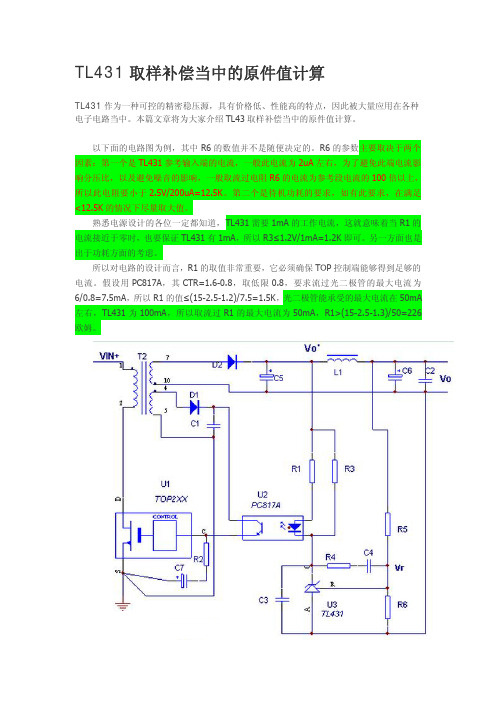 TL431应用计算