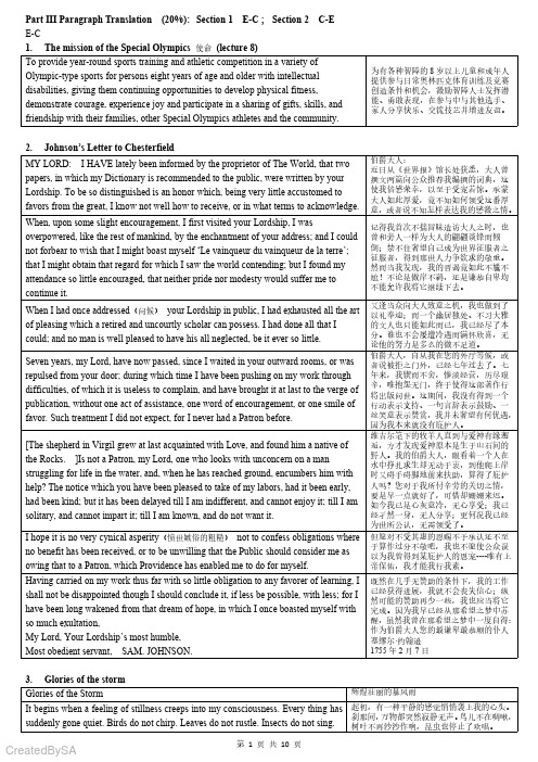 翻译3PartIIIParagraphTranslation整理版