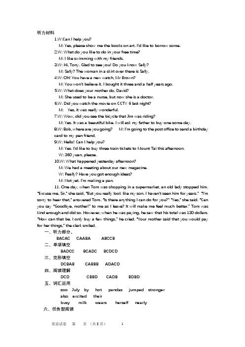 英语学业考试命题比赛试卷参考答案