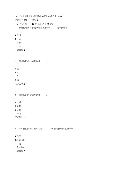 东大19春学期《计算机辅助数控编程》在线作业3参考答案