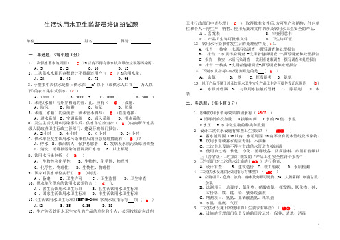 生活饮用水卫生监督员培训班试题(答案)