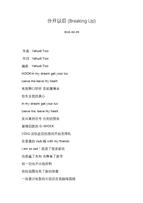 [Yehudi Too][分开以后 (Breaking Up)]歌词