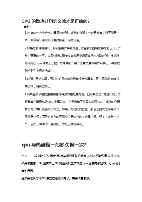 导热硅脂的运用