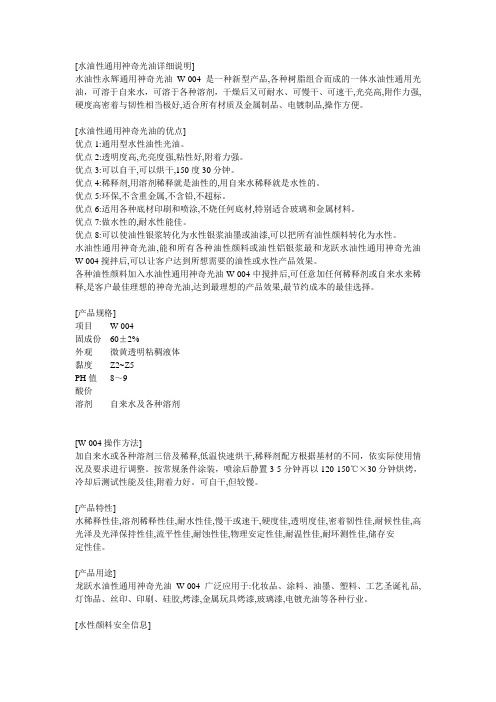 水油性通用光油