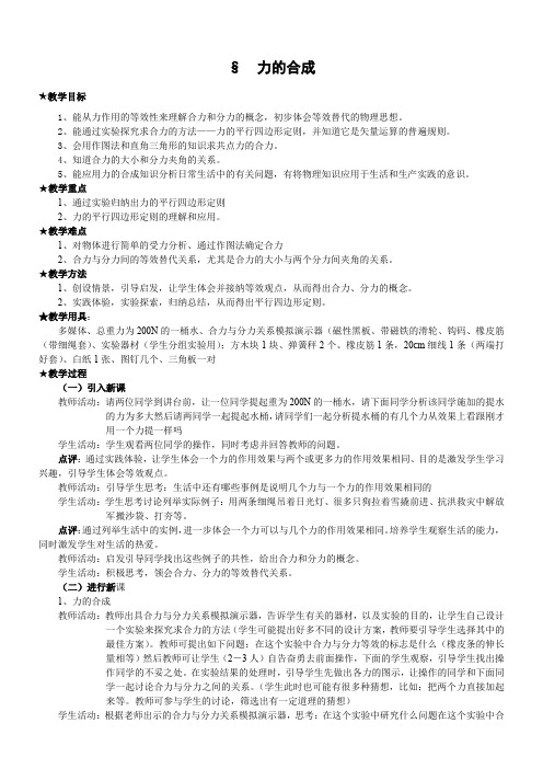 人教版高中物理必修力的合成-优质课比赛一等奖