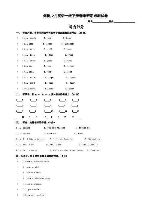 剑桥少儿英语一级下册期末测试卷
