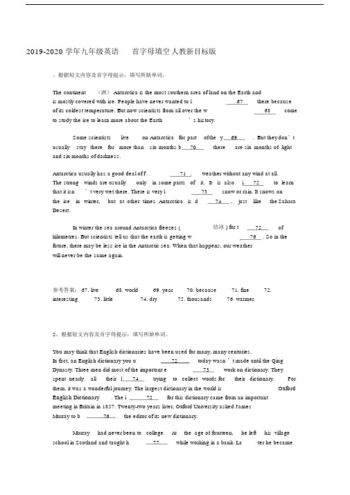 2019-2020学年九年级英语首字母填空人教新目标版.docx