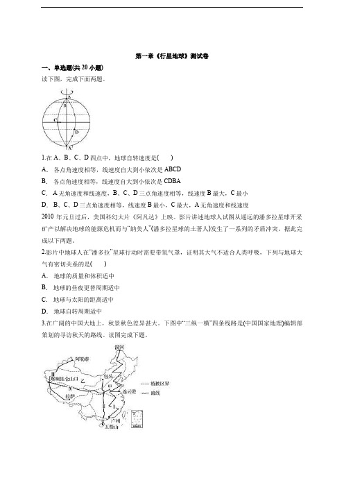 2020级人教版高中地理必修1第一章《行星地球》测试卷(1)