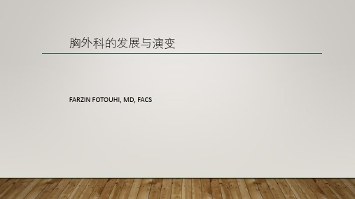 胸外科的发展与演变evolution of thoracic surgery china oct 