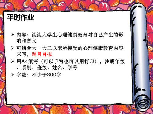 大二心理健康课作业