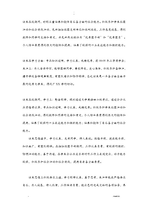 学生在校期间的表现-入校期间表现