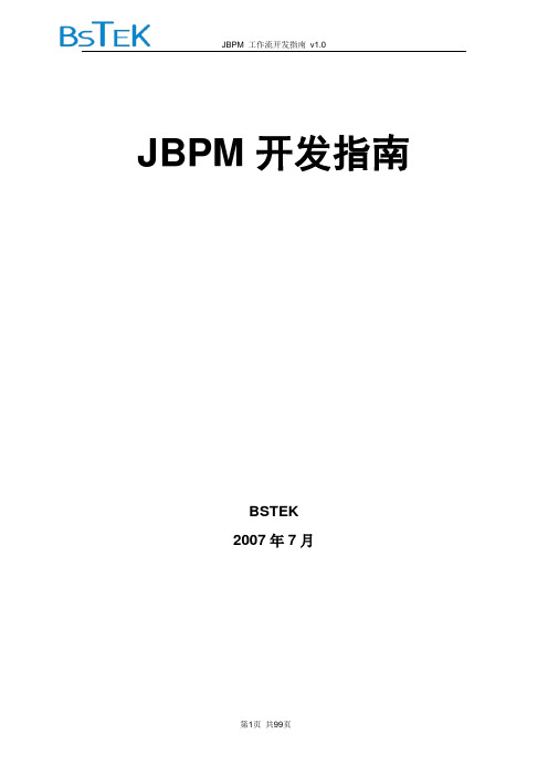 jbpm详细教程