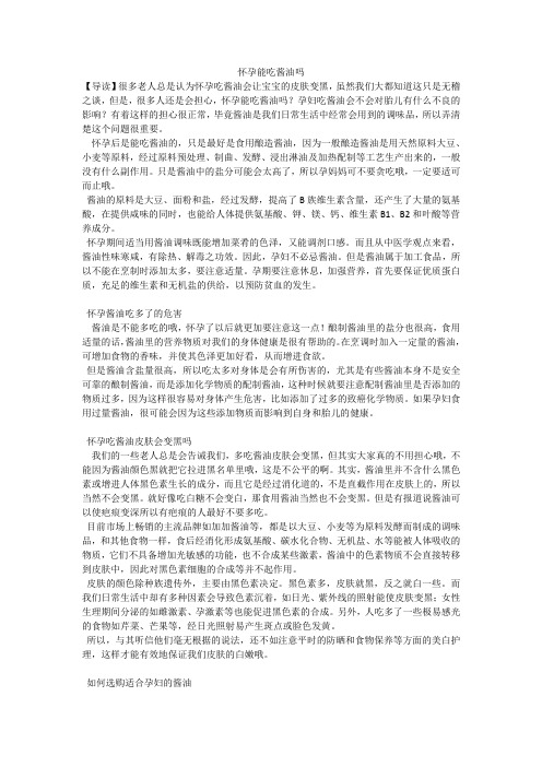 怀孕能吃酱油吗