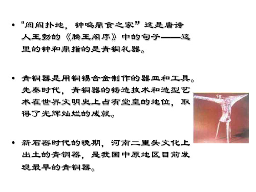 青铜艺术作品欣赏(PPT)5-3