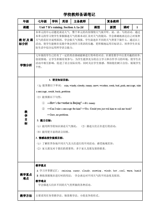 七年级下册英语Unit7单元教案(人教版)