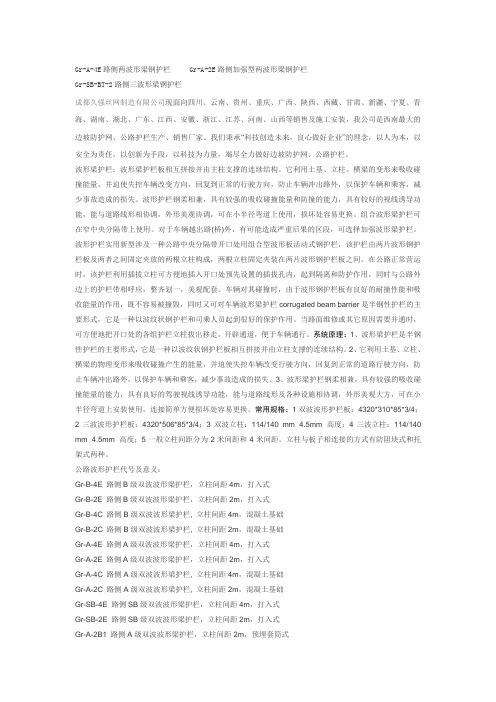 Gr-A-4E路侧两波形梁钢护栏 Gr-A-2E路侧加强型两波形梁钢