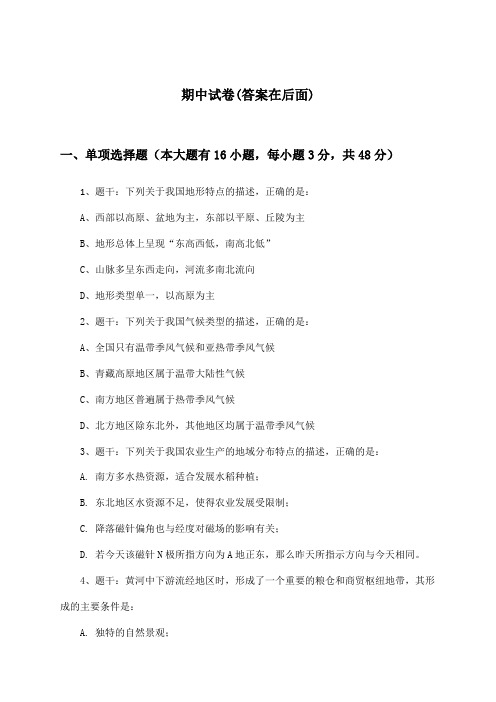 高中地理选择性必修3期中试卷及答案_中图中华地图版_2024-2025学年