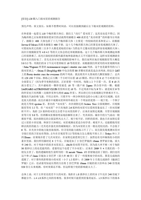 双星观测