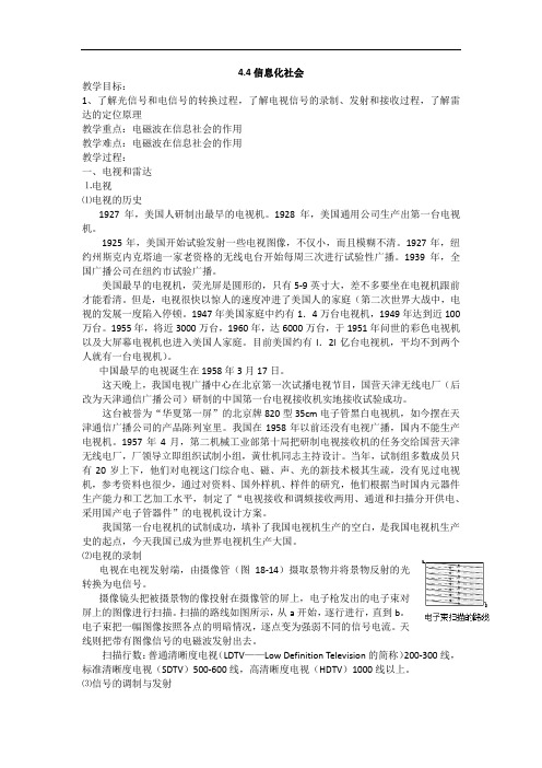 信息化社会--优质获奖教案