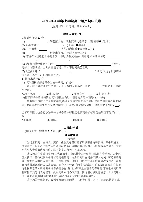 上海市2020-2021学年高一上学期期中调研语文试卷(word版,无答案)
