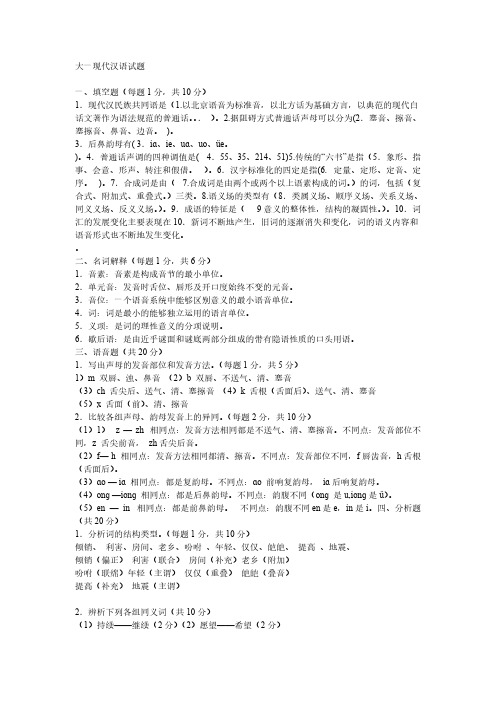 【VIP专享】大一现代汉语试题