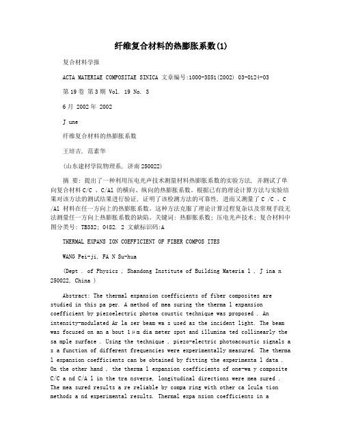纤维复合材料的热膨胀系数(1)
