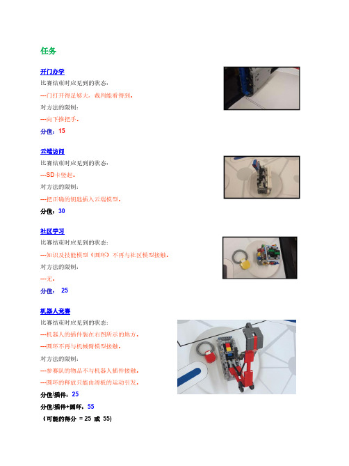 2014.12.9FLL规则手册(更新后)