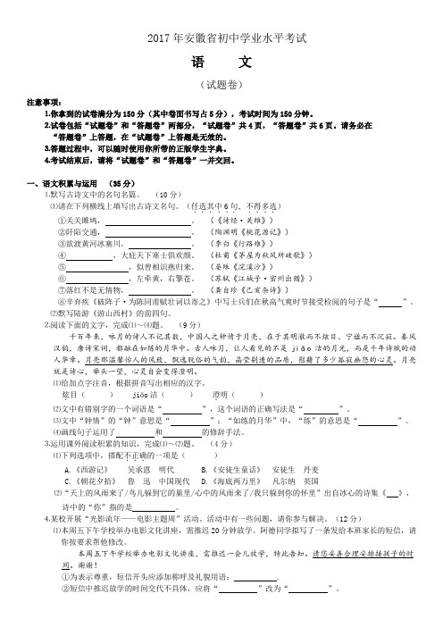 2017年安徽省中考语文试题及答案详解