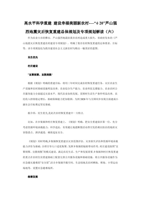 地震灾后恢复重建总体规划及专项规划解读(六)