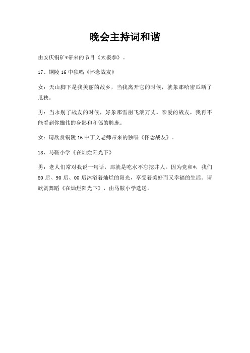 晚会主持词和谐