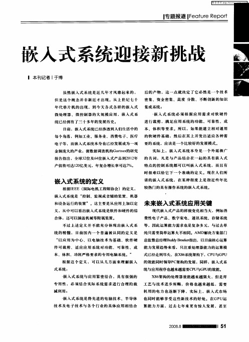 嵌入式系统迎接新挑战
