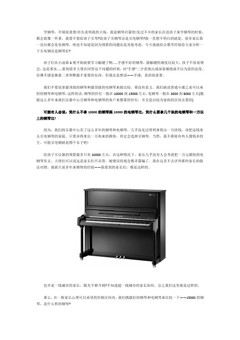 【星艺琴行】孩子想学钢琴,是买电钢琴还是传统钢琴好？