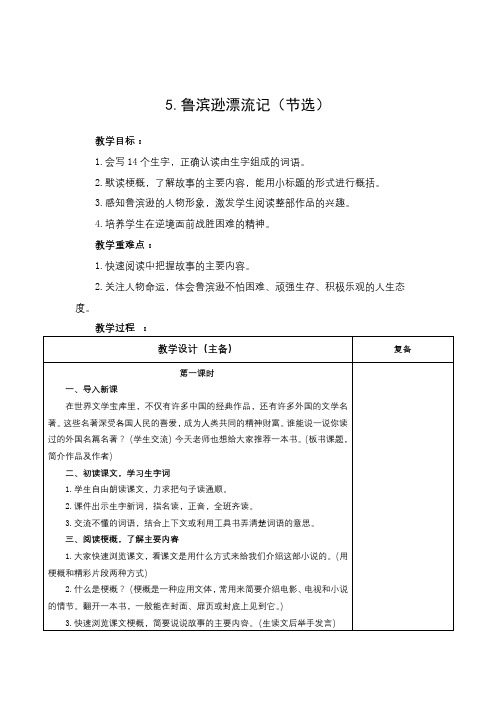 第二单元电子备课