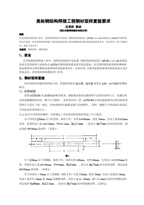 28-美标钢结构焊接工程钢材取样复验要求
