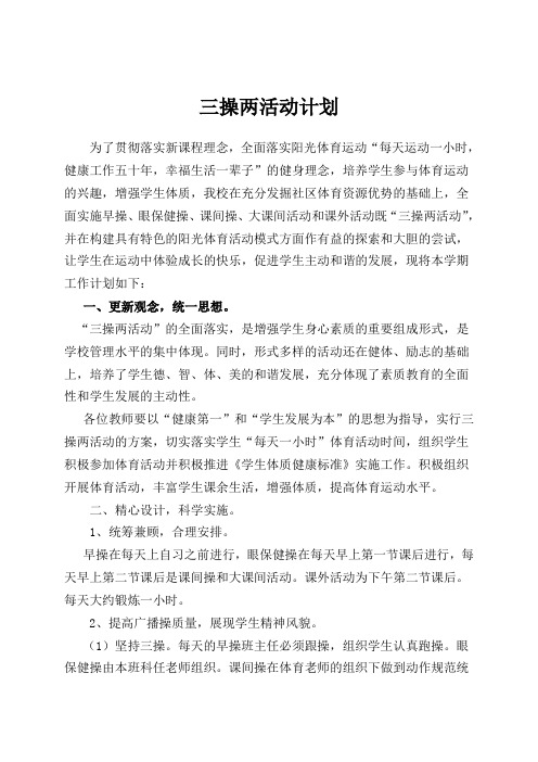 三操两活动
