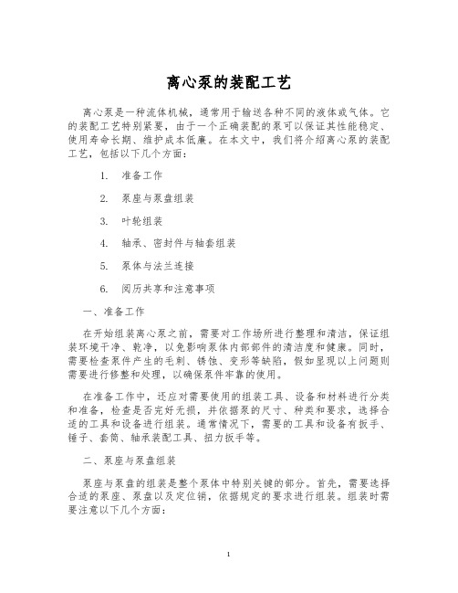 离心泵的装配工艺