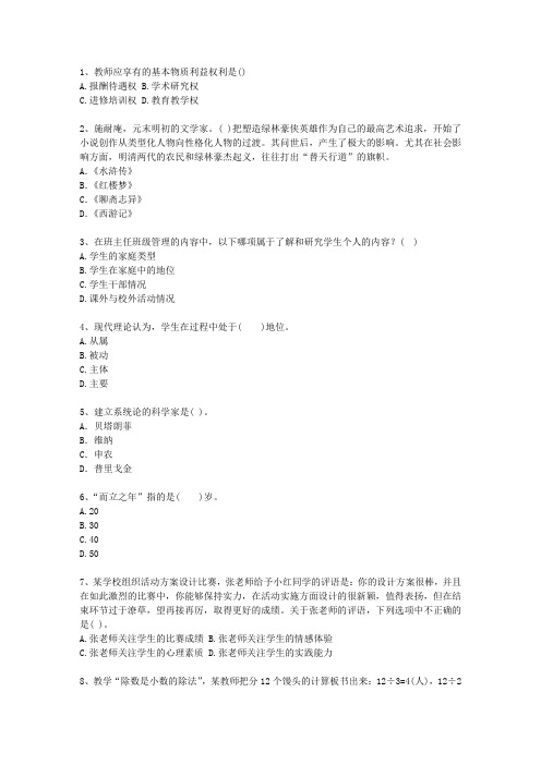 2011海南省教师资格证理论考试试题及答案