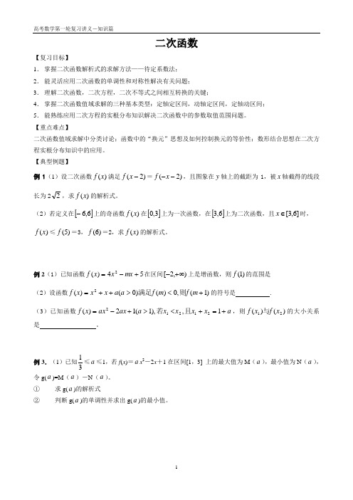 二次函数分类讨论