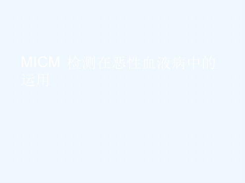 试验一植物染色体压片法