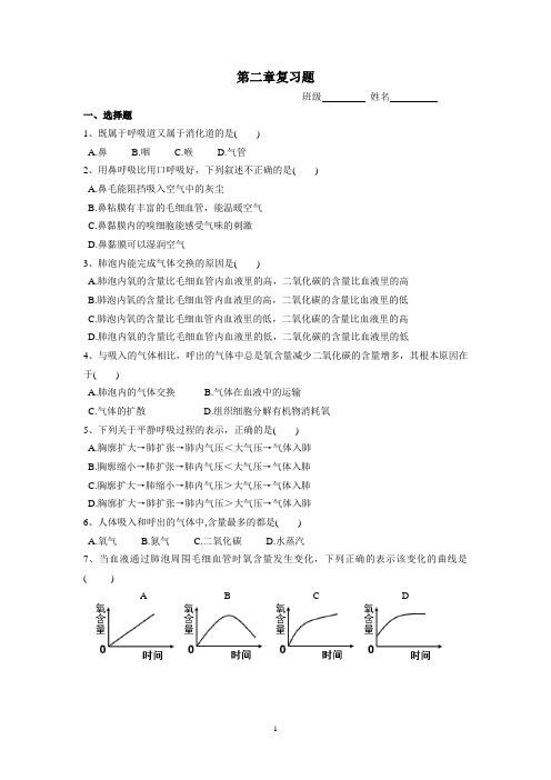 七年级下册生物第二章复习题