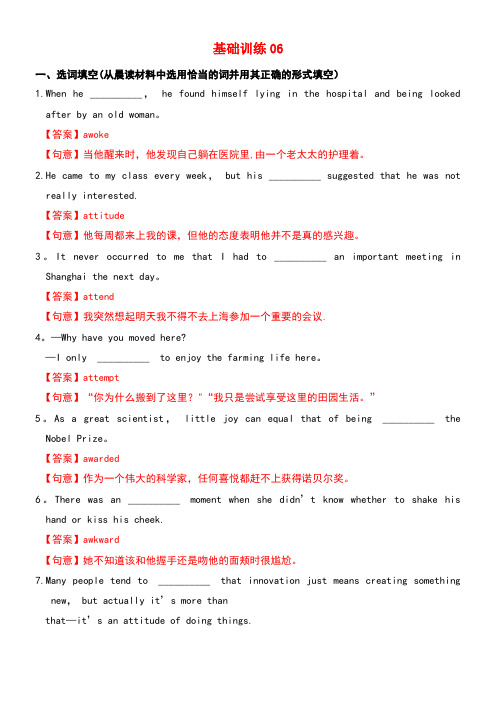 2020届高考英语3500词汇读练测基础训练06(含解析)(最新整理)