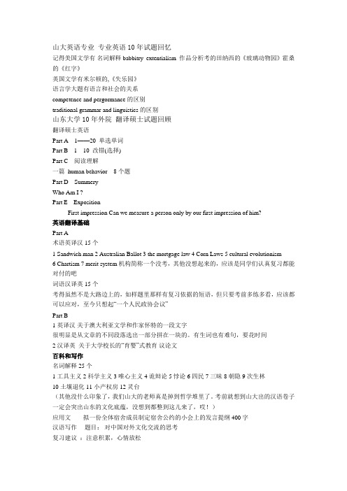 山大英语考研10年总结