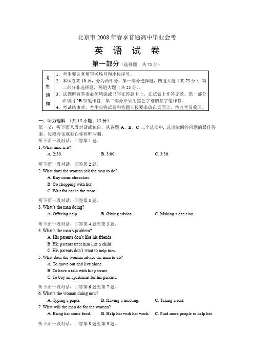北京市2008年春季普通高中毕业会考 及答案