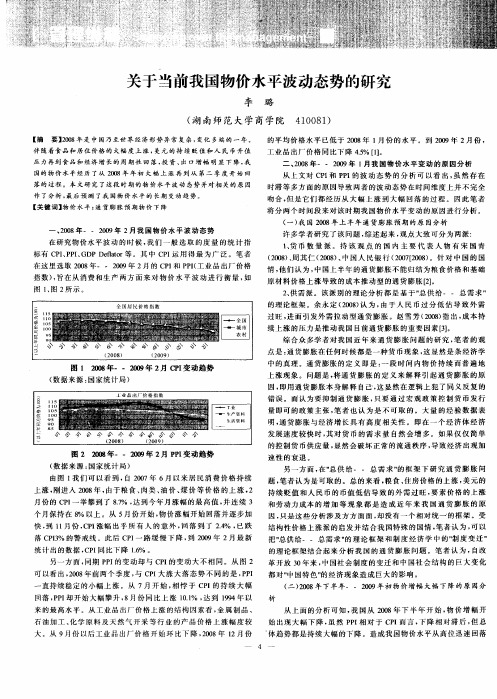 关于当前我国物价水平波动态势的研究