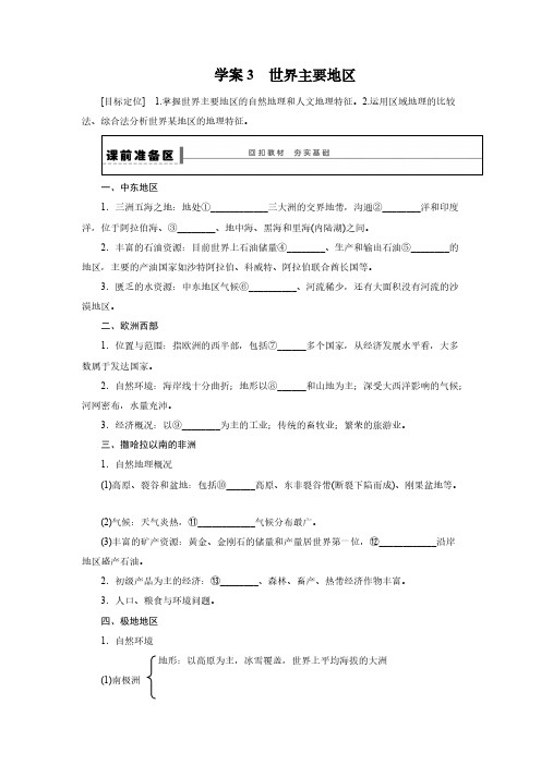 【VIP专享】2016BBG-高三地理一轮-区域地理部分学案3