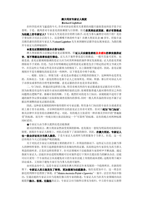 澳大利亚专家证人制度