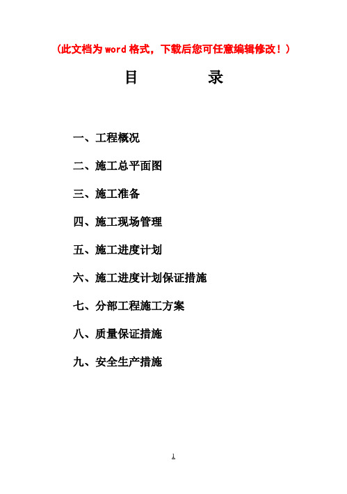 (强烈推荐)集中供热工程项目施工组织设计p