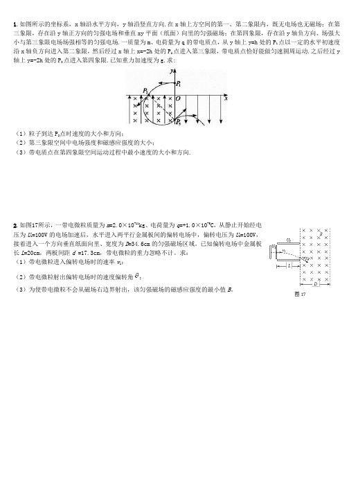 高三电磁场必做综合题(1)
