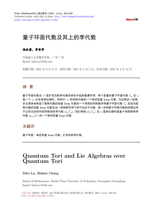 量子环面代数及其上的李代数